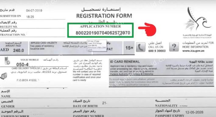 how to find emirates id number by passport online