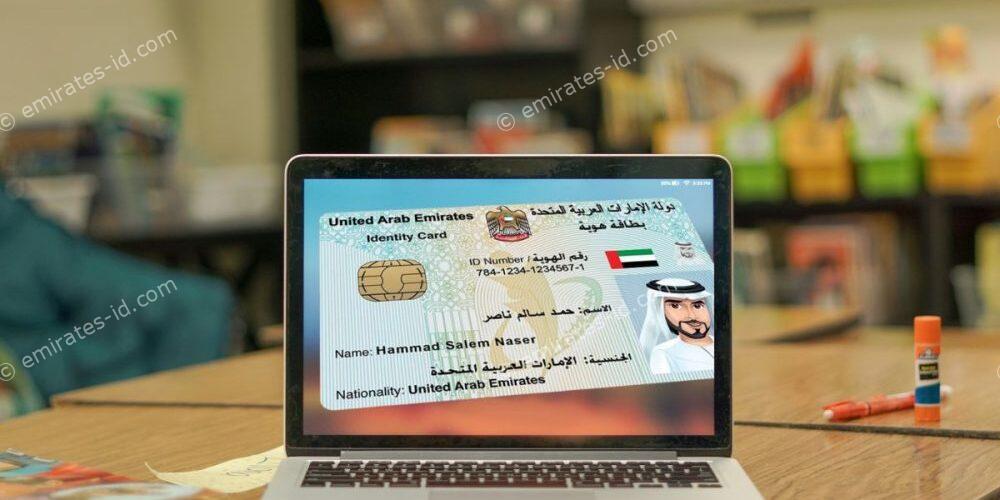 Emirates id download pdf online: Easy Steps