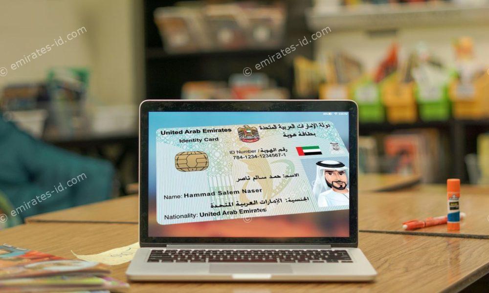 Emirates id download pdf online: Easy Steps