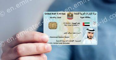emirates id fees for 2 years 2024 latest update