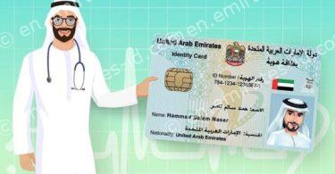 how to check medical insurance status with emirates id online