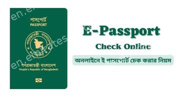 www.passport.gov.bd check online and apply Bangladesh e passport